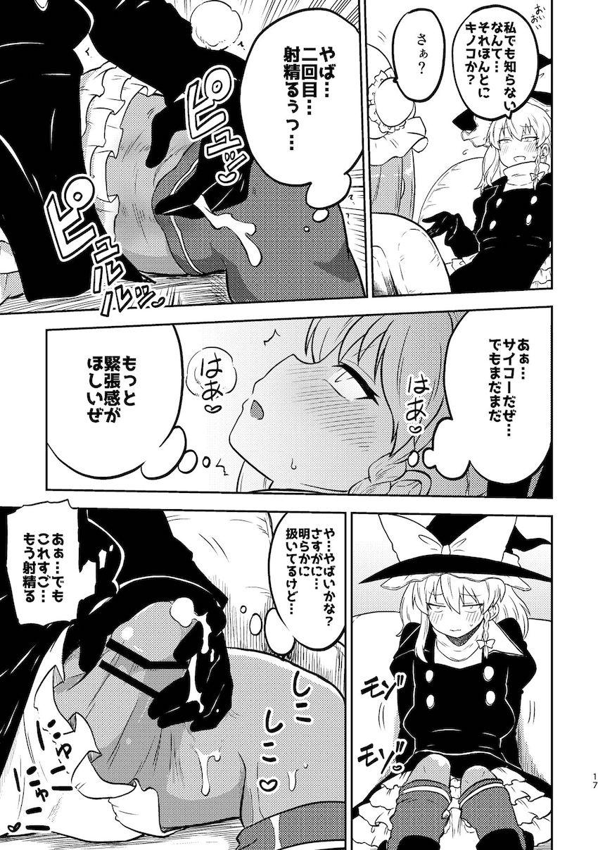 ふたなり成分多め！幻想少女たちのえちえち短編詰め合わせ第三弾！17人の東方キャラが登場する14本立て大ボリューム総集本 <> 015
