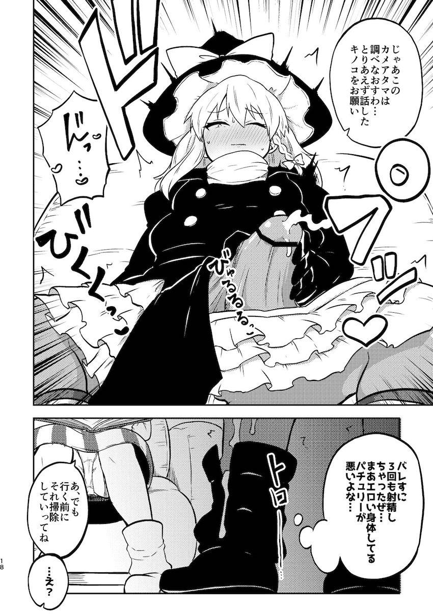 ふたなり成分多め！幻想少女たちのえちえち短編詰め合わせ第三弾！17人の東方キャラが登場する14本立て大ボリューム総集本 <> 016