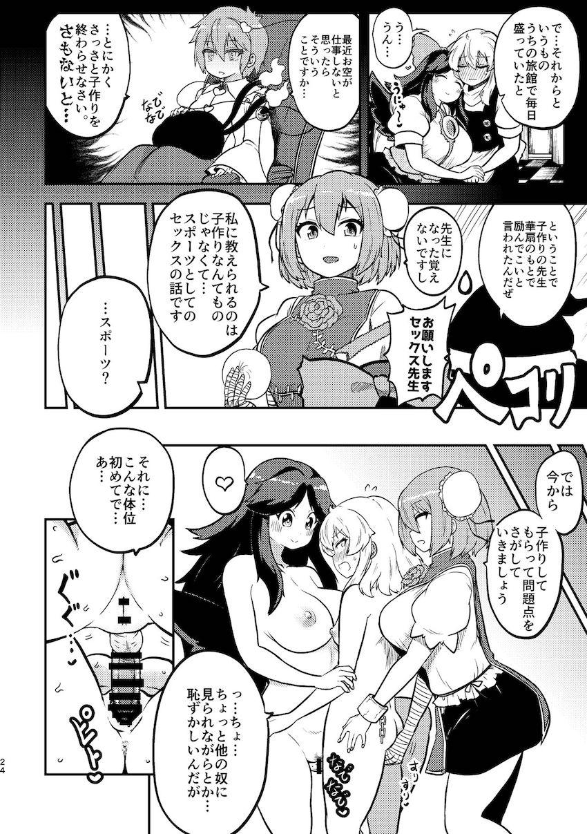 ふたなり成分多め！幻想少女たちのえちえち短編詰め合わせ第三弾！17人の東方キャラが登場する14本立て大ボリューム総集本 <> 022