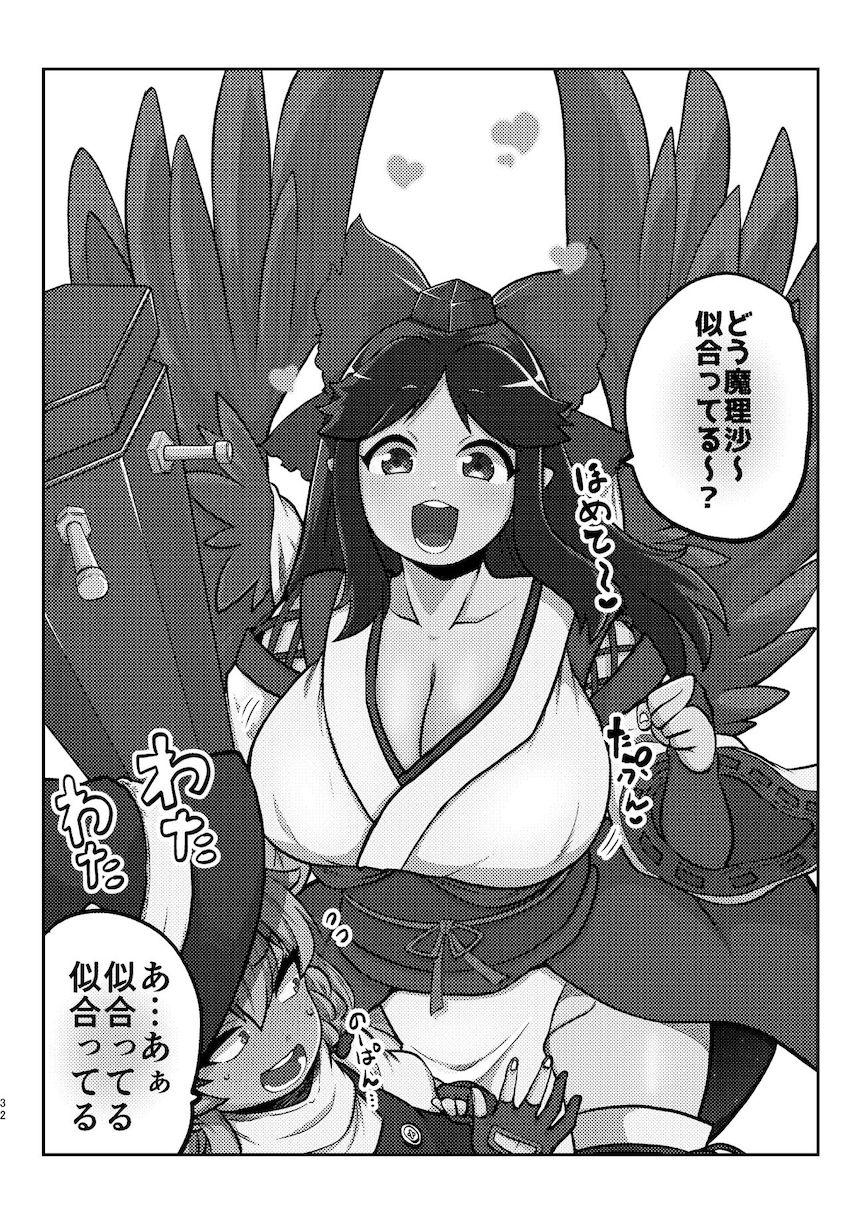 ふたなり成分多め！幻想少女たちのえちえち短編詰め合わせ第三弾！17人の東方キャラが登場する14本立て大ボリューム総集本 <> 030
