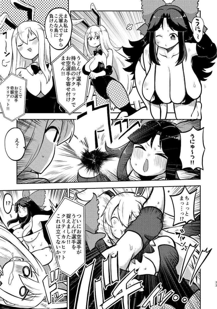 ふたなり成分多め！幻想少女たちのえちえち短編詰め合わせ第三弾！17人の東方キャラが登場する14本立て大ボリューム総集本 <> 031