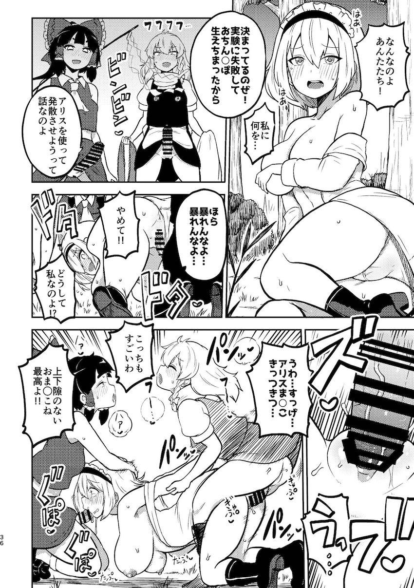 ふたなり成分多め！幻想少女たちのえちえち短編詰め合わせ第三弾！17人の東方キャラが登場する14本立て大ボリューム総集本 <> 034