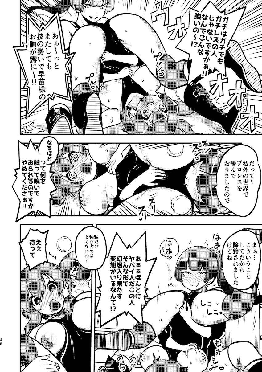 ふたなり成分多め！幻想少女たちのえちえち短編詰め合わせ第三弾！17人の東方キャラが登場する14本立て大ボリューム総集本 <> 043