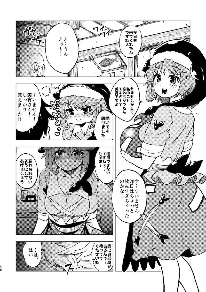 ふたなり成分多め！幻想少女たちのえちえち短編詰め合わせ第三弾！17人の東方キャラが登場する14本立て大ボリューム総集本 <> 045