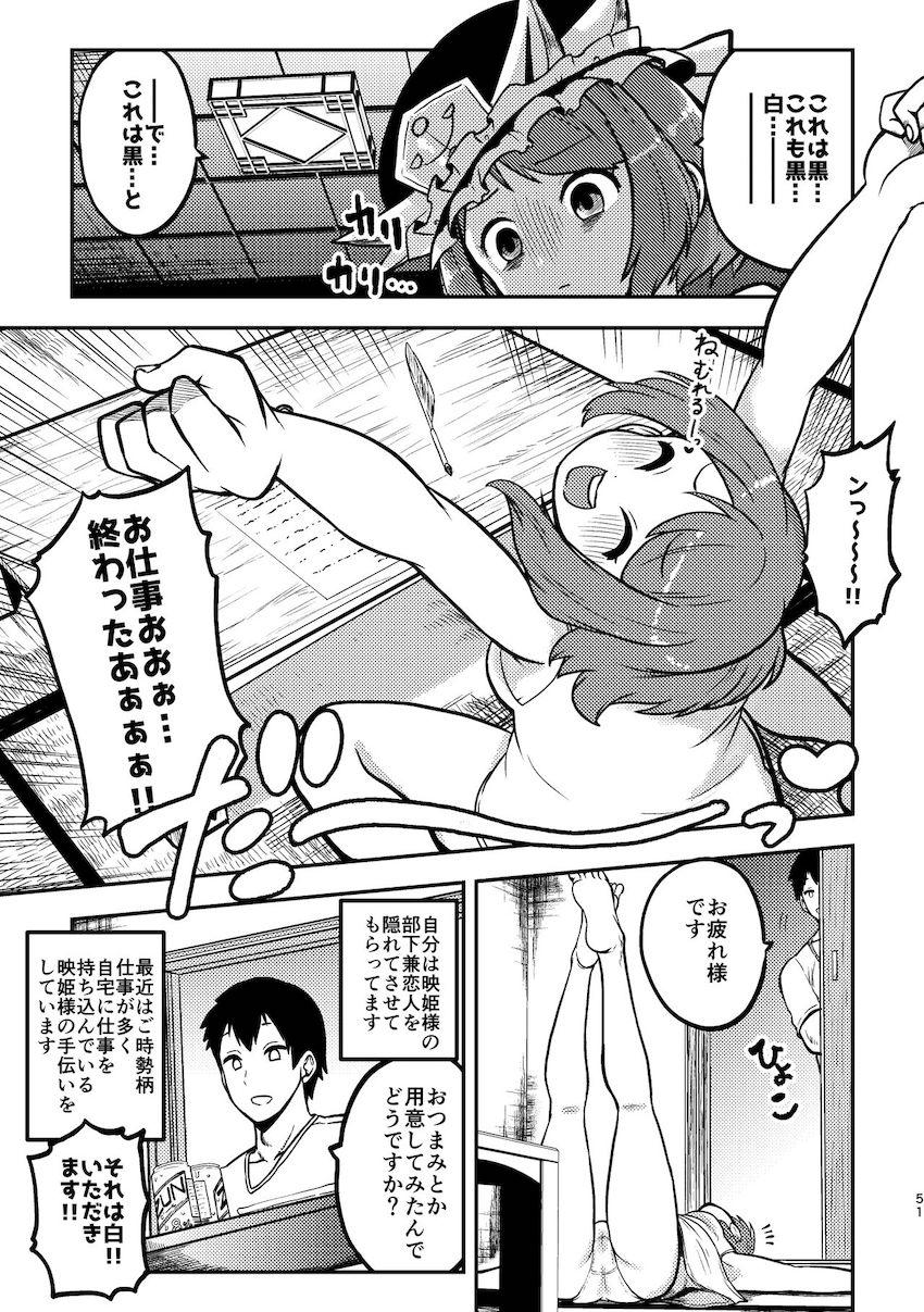 ふたなり成分多め！幻想少女たちのえちえち短編詰め合わせ第三弾！17人の東方キャラが登場する14本立て大ボリューム総集本 <> 047