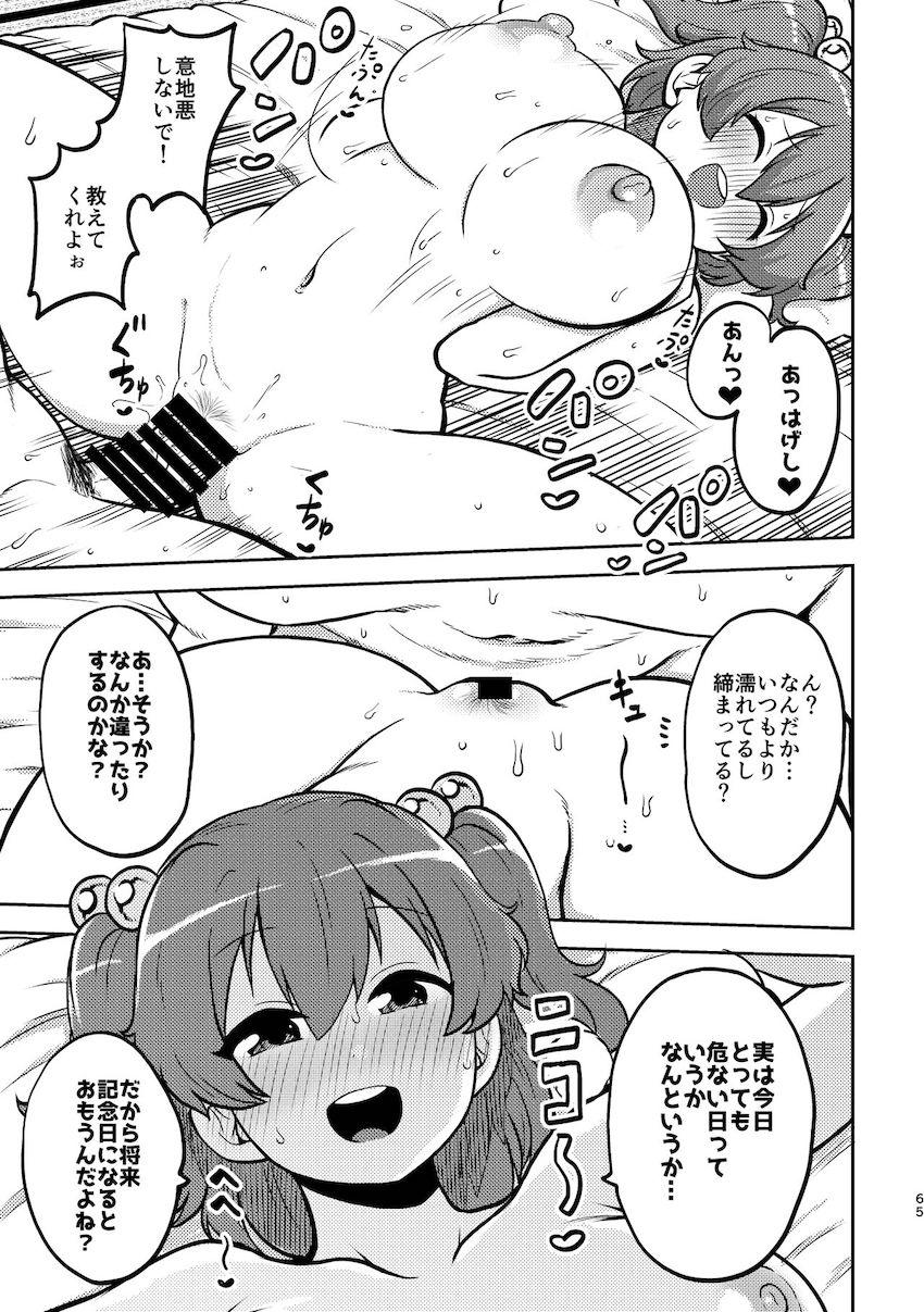 ふたなり成分多め！幻想少女たちのえちえち短編詰め合わせ第三弾！17人の東方キャラが登場する14本立て大ボリューム総集本 <> 061