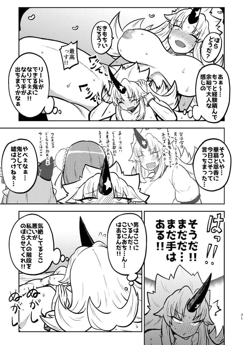 ふたなり成分多め！幻想少女たちのえちえち短編詰め合わせ第三弾！17人の東方キャラが登場する14本立て大ボリューム総集本 <> 067