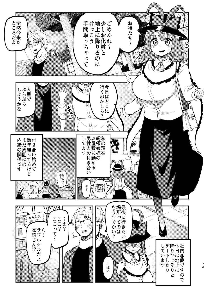 ふたなり成分多め！幻想少女たちのえちえち短編詰め合わせ第三弾！17人の東方キャラが登場する14本立て大ボリューム総集本 <> 069