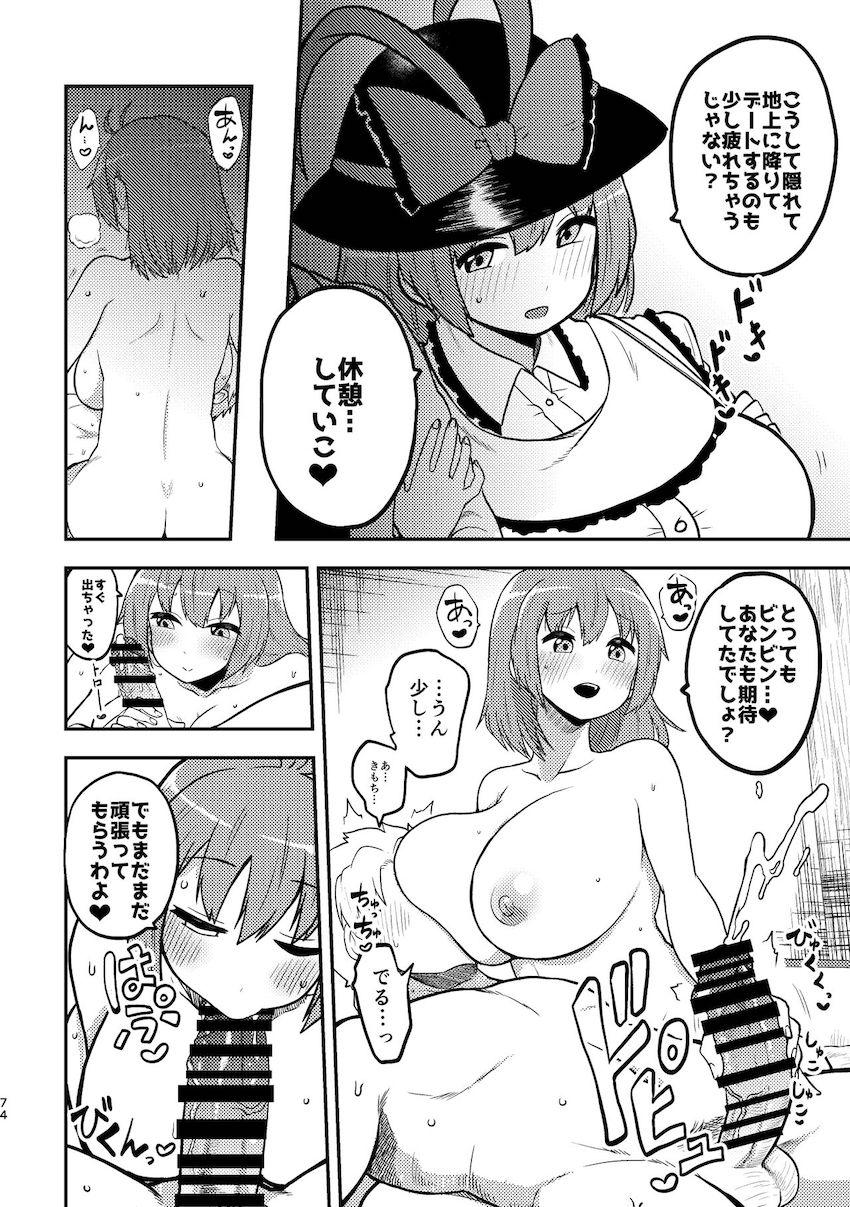 ふたなり成分多め！幻想少女たちのえちえち短編詰め合わせ第三弾！17人の東方キャラが登場する14本立て大ボリューム総集本 <> 070
