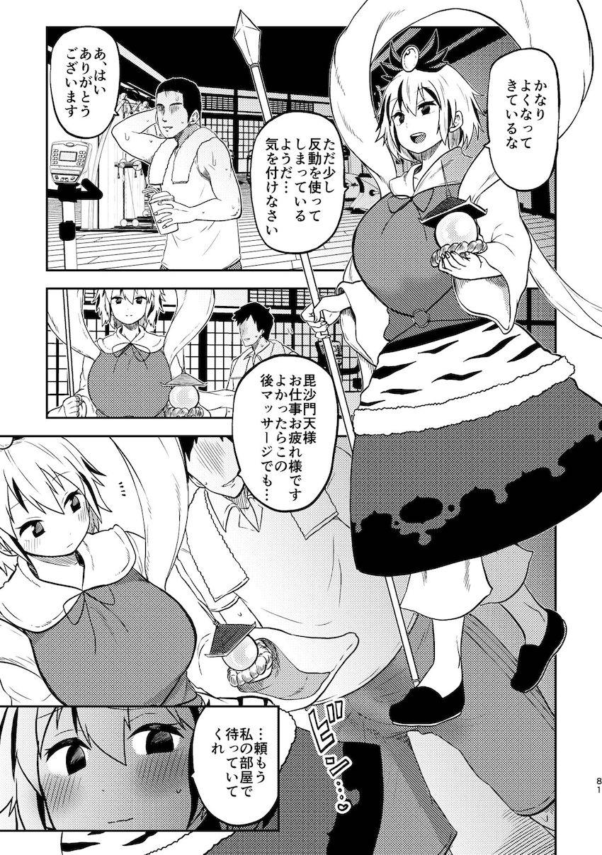 ふたなり成分多め！幻想少女たちのえちえち短編詰め合わせ第三弾！17人の東方キャラが登場する14本立て大ボリューム総集本 <> 077