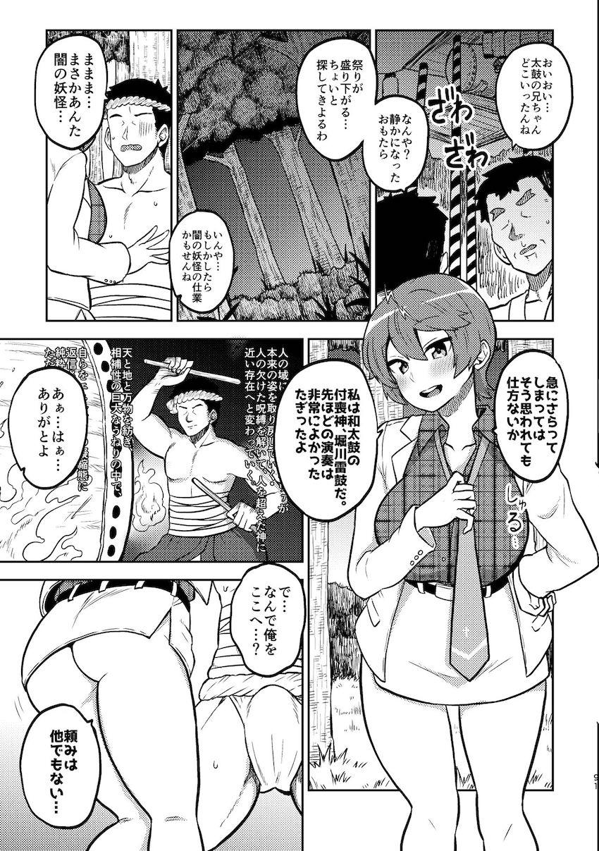 ふたなり成分多め！幻想少女たちのえちえち短編詰め合わせ第三弾！17人の東方キャラが登場する14本立て大ボリューム総集本 <> 087