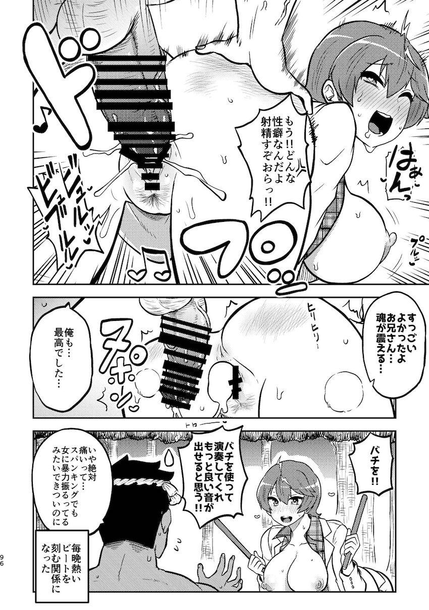 ふたなり成分多め！幻想少女たちのえちえち短編詰め合わせ第三弾！17人の東方キャラが登場する14本立て大ボリューム総集本 <> 092