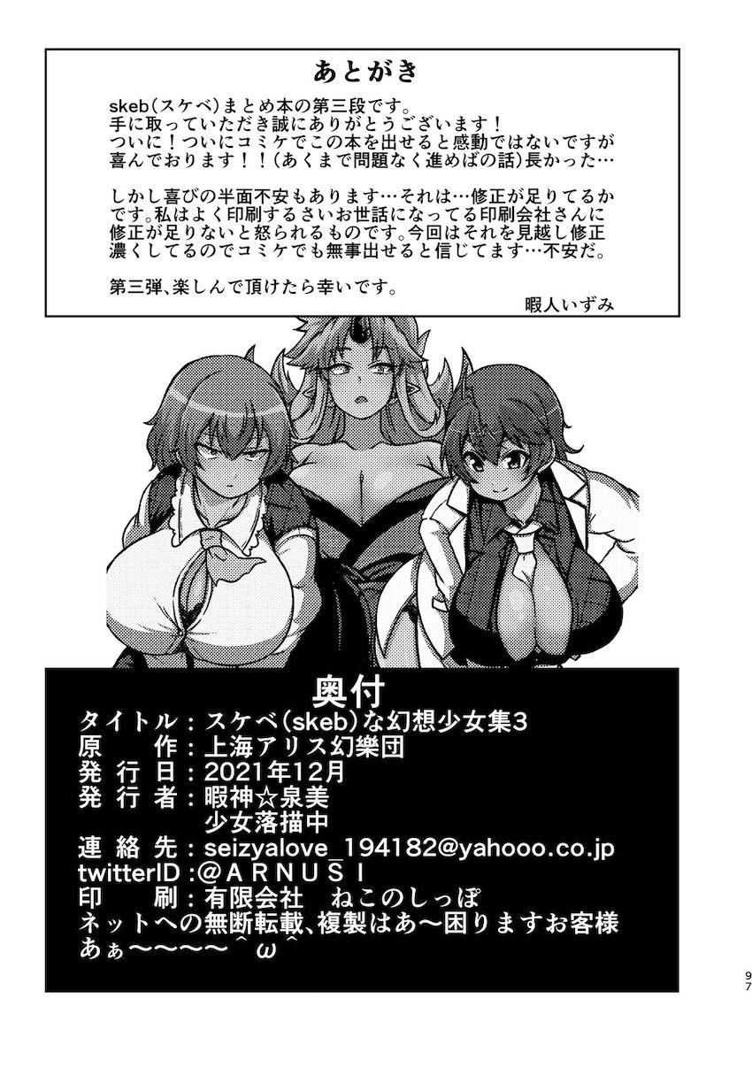 ふたなり成分多め！幻想少女たちのえちえち短編詰め合わせ第三弾！17人の東方キャラが登場する14本立て大ボリューム総集本 <> 093