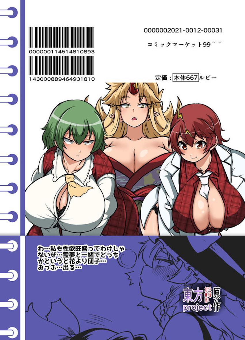 ふたなり成分多め！幻想少女たちのえちえち短編詰め合わせ第三弾！17人の東方キャラが登場する14本立て大ボリューム総集本 <> 095