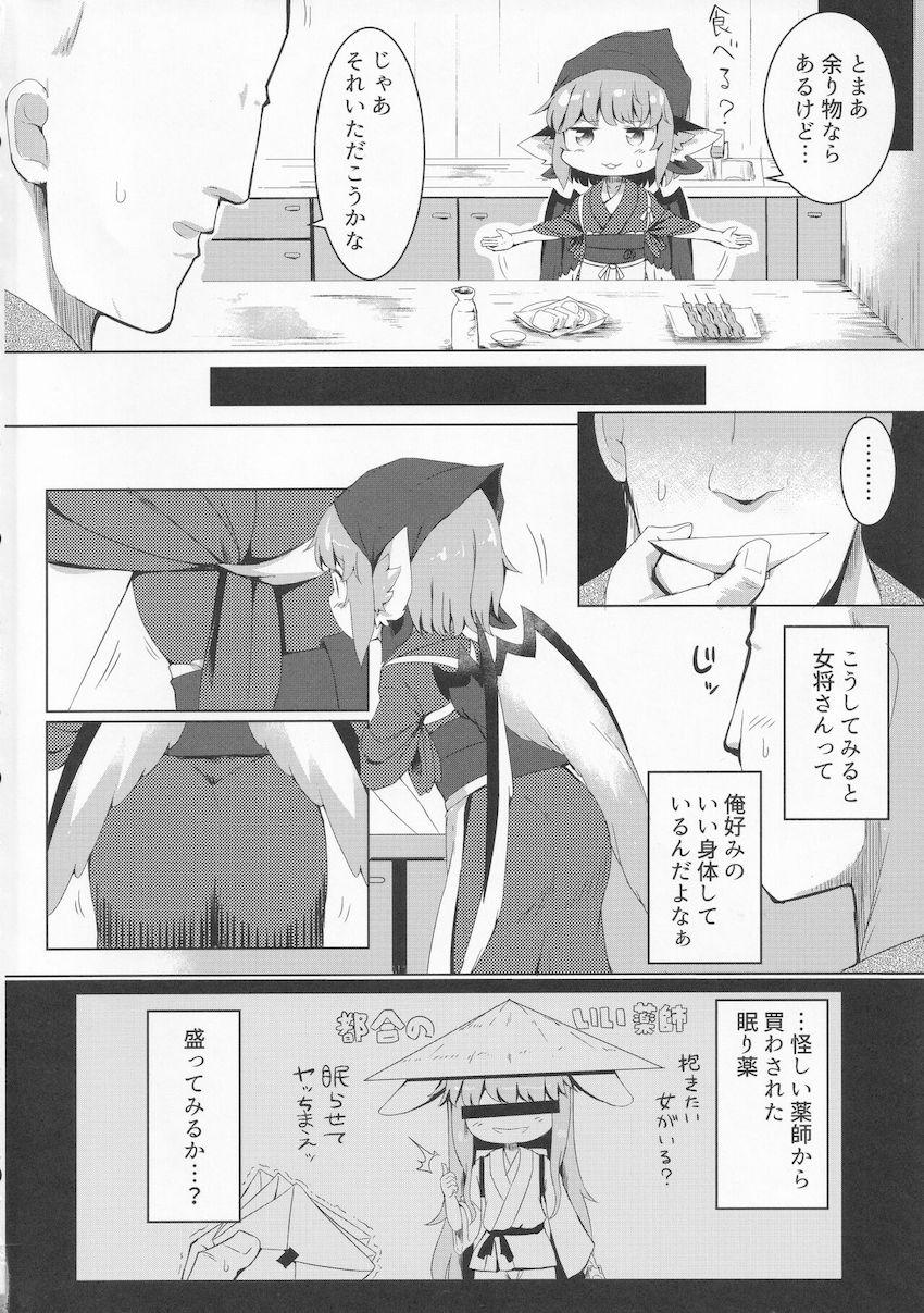 常連客に睡眠薬盛られたロリっこ女将さんが睡姦レイプされちゃう本 <> 003
