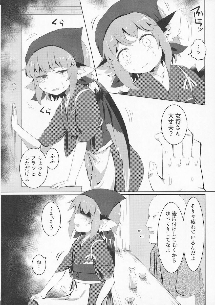 常連客に睡眠薬盛られたロリっこ女将さんが睡姦レイプされちゃう本 <> 005