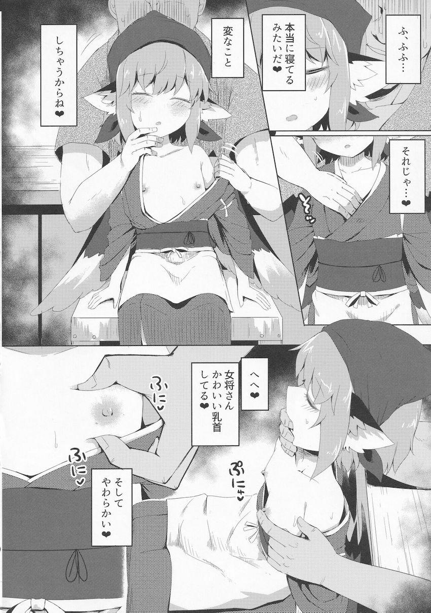 常連客に睡眠薬盛られたロリっこ女将さんが睡姦レイプされちゃう本 <> 007