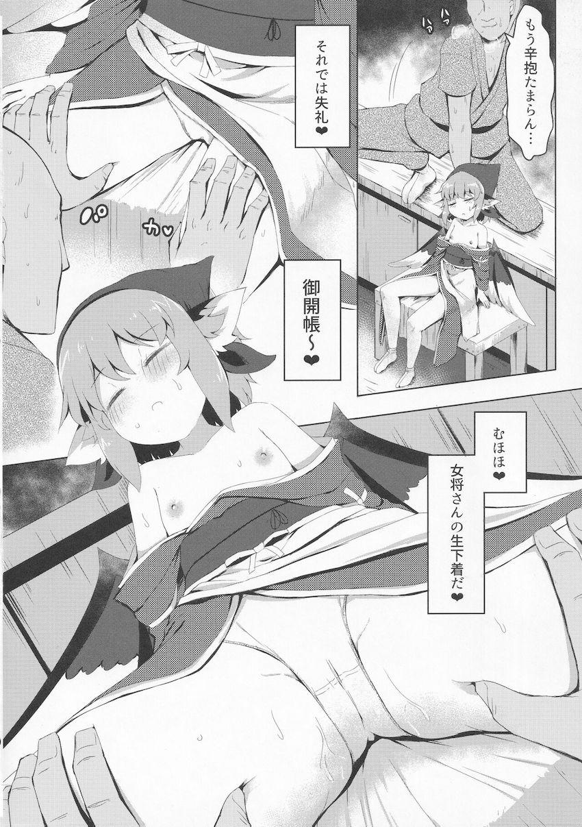 常連客に睡眠薬盛られたロリっこ女将さんが睡姦レイプされちゃう本 <> 009