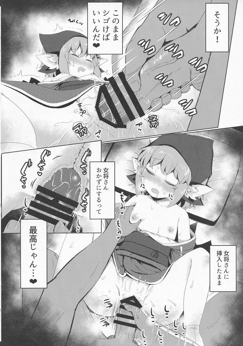 常連客に睡眠薬盛られたロリっこ女将さんが睡姦レイプされちゃう本 <> 017