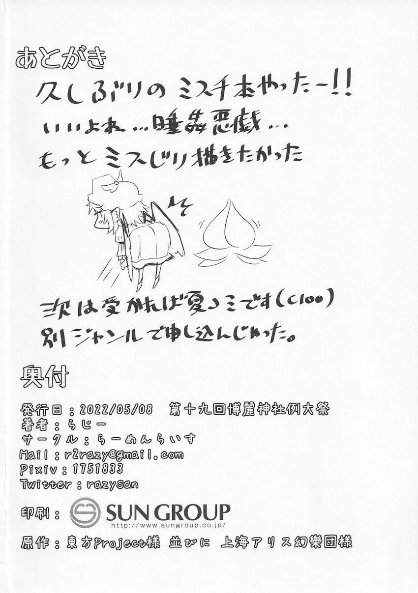 常連客に睡眠薬盛られたロリっこ女将さんが睡姦レイプされちゃう本 <> 021