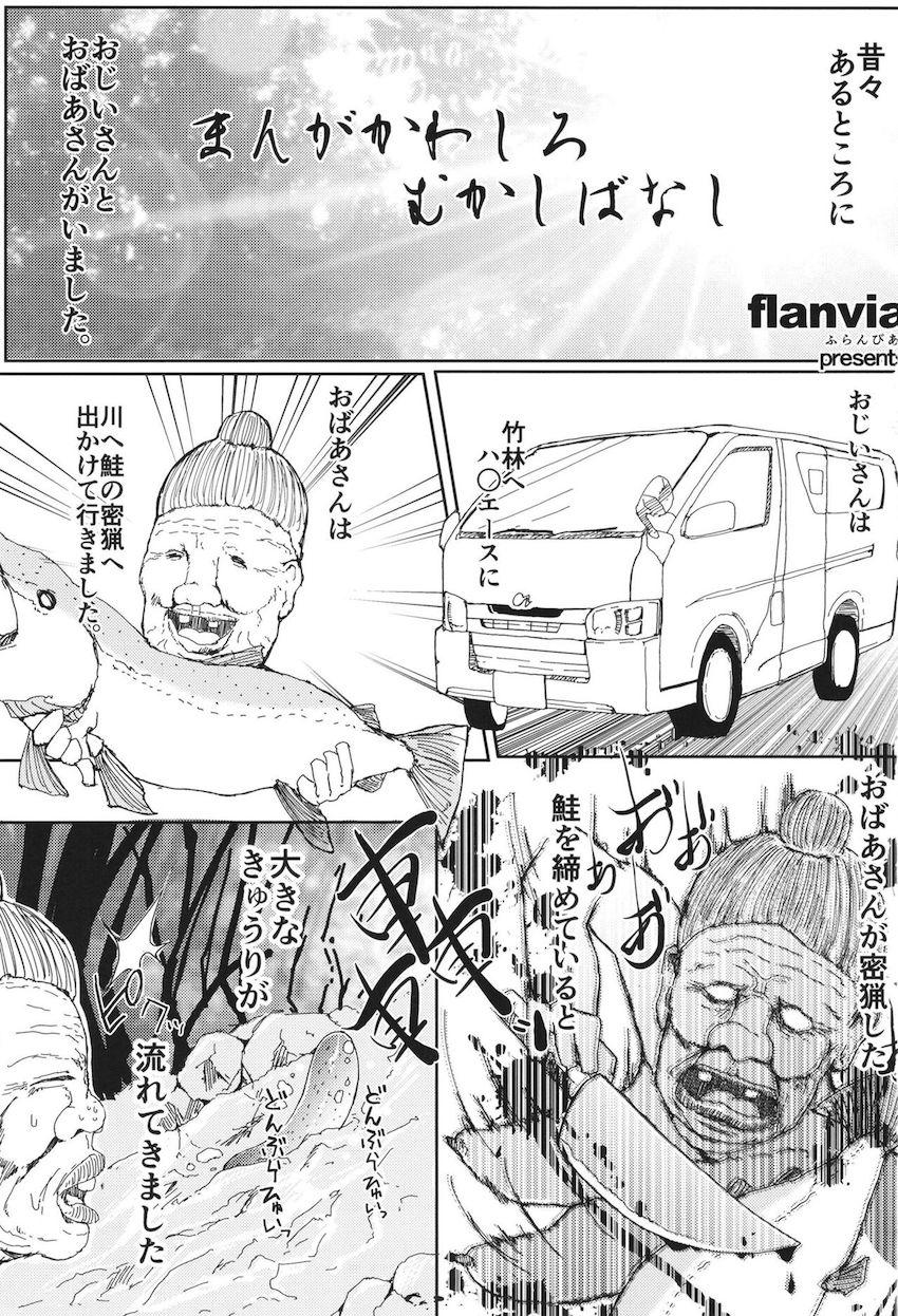 かっぱメインのエロギャグ総集編！川でおばあさんにボコられ拉致されたにとりがおじいさんにキメセク調教されてドラッグ片手に鬼退治へ行く話。 <> 002