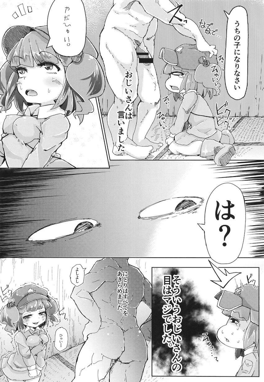 かっぱメインのエロギャグ総集編！川でおばあさんにボコられ拉致されたにとりがおじいさんにキメセク調教されてドラッグ片手に鬼退治へ行く話。 <> 005