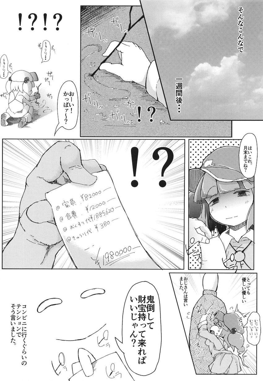 かっぱメインのエロギャグ総集編！川でおばあさんにボコられ拉致されたにとりがおじいさんにキメセク調教されてドラッグ片手に鬼退治へ行く話。 <> 019