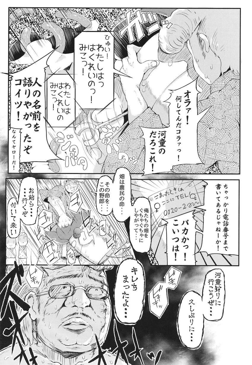 かっぱメインのエロギャグ総集編！川でおばあさんにボコられ拉致されたにとりがおじいさんにキメセク調教されてドラッグ片手に鬼退治へ行く話。 <> 035