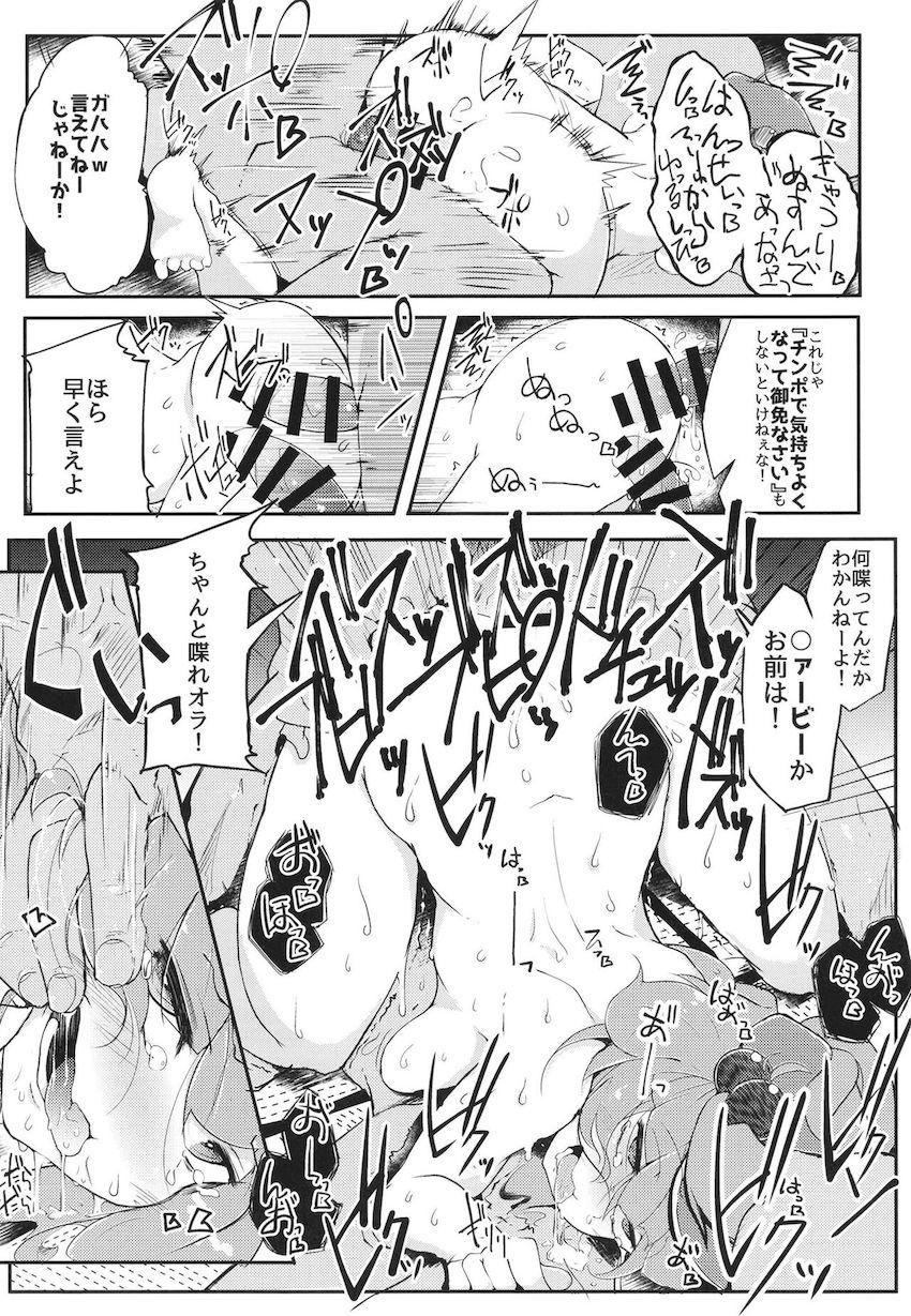 かっぱメインのエロギャグ総集編！川でおばあさんにボコられ拉致されたにとりがおじいさんにキメセク調教されてドラッグ片手に鬼退治へ行く話。 <> 053
