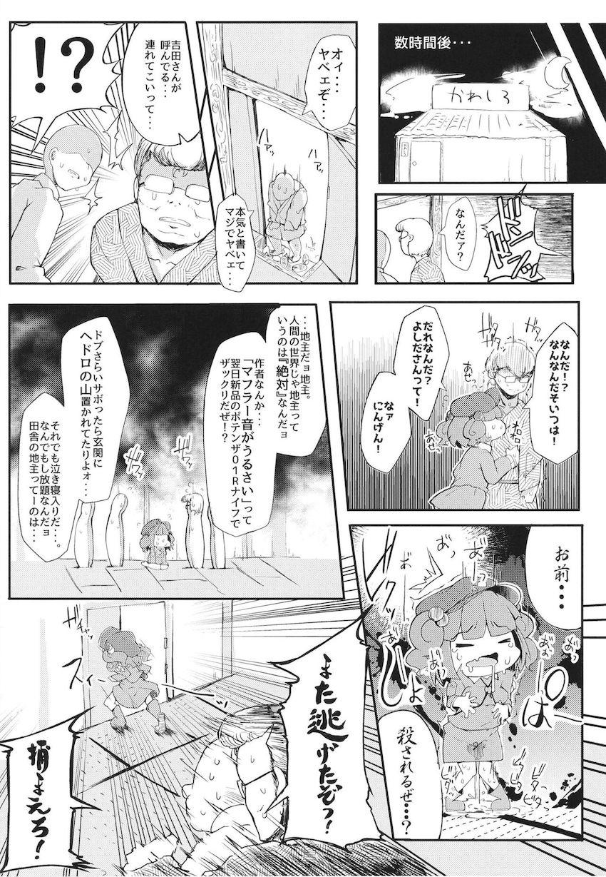 かっぱメインのエロギャグ総集編！川でおばあさんにボコられ拉致されたにとりがおじいさんにキメセク調教されてドラッグ片手に鬼退治へ行く話。 <> 057