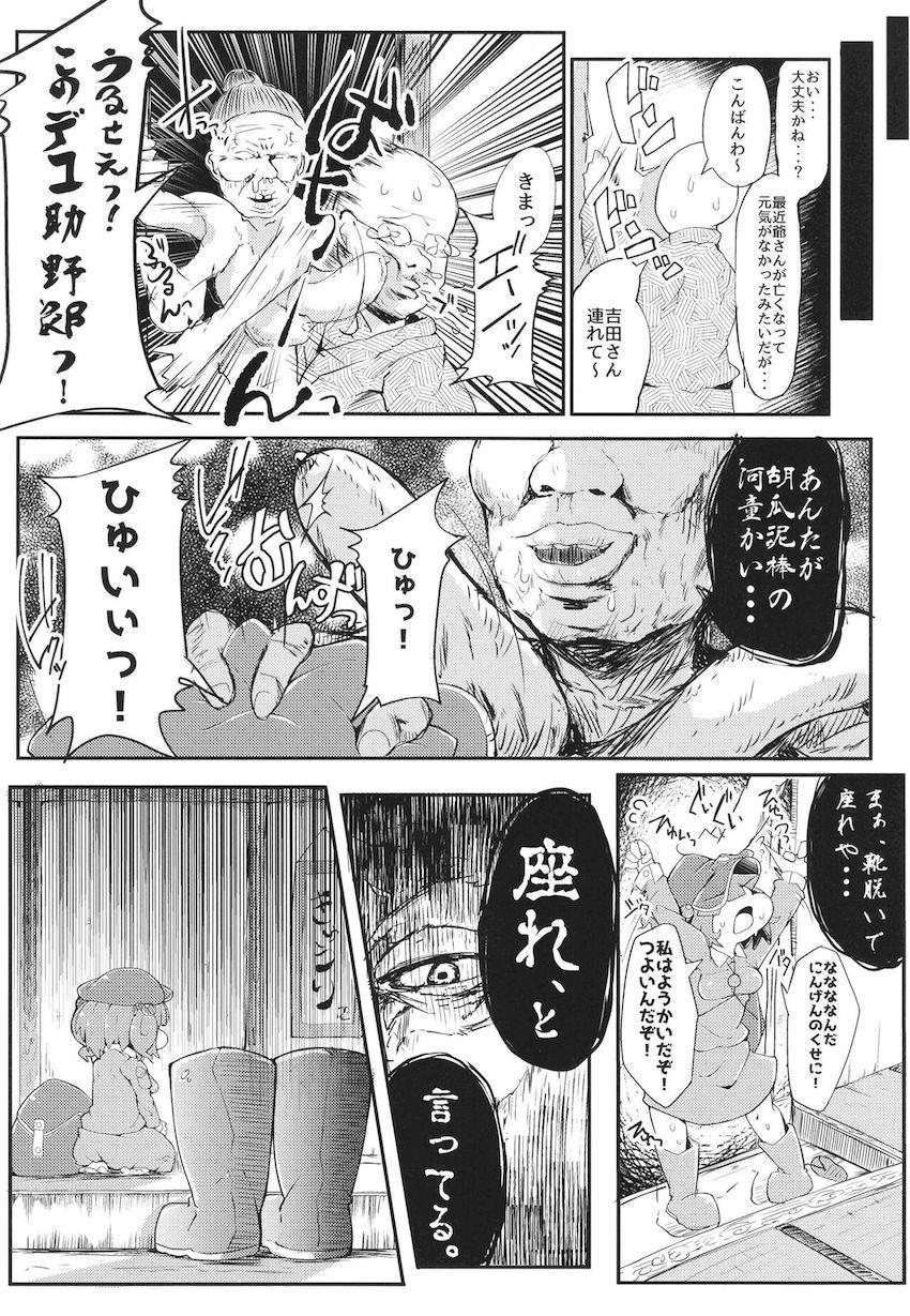 かっぱメインのエロギャグ総集編！川でおばあさんにボコられ拉致されたにとりがおじいさんにキメセク調教されてドラッグ片手に鬼退治へ行く話。 <> 058
