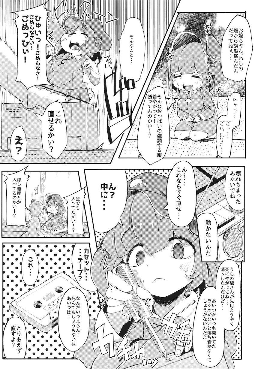 かっぱメインのエロギャグ総集編！川でおばあさんにボコられ拉致されたにとりがおじいさんにキメセク調教されてドラッグ片手に鬼退治へ行く話。 <> 059