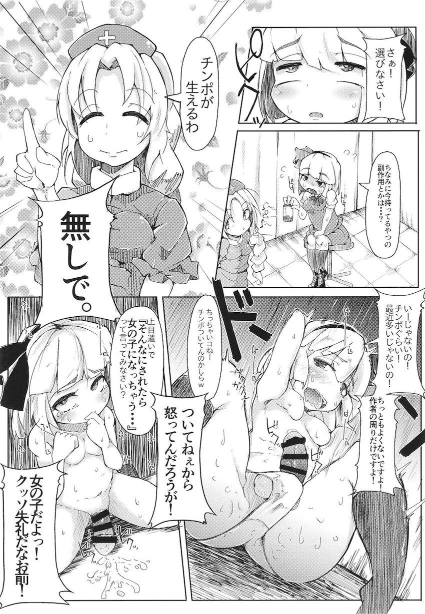かっぱメインのエロギャグ総集編！川でおばあさんにボコられ拉致されたにとりがおじいさんにキメセク調教されてドラッグ片手に鬼退治へ行く話。 <> 072