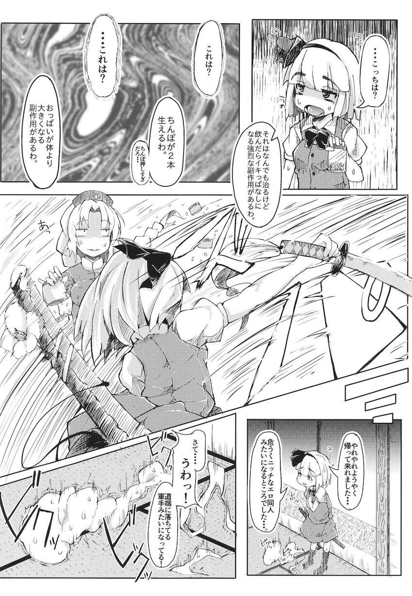 かっぱメインのエロギャグ総集編！川でおばあさんにボコられ拉致されたにとりがおじいさんにキメセク調教されてドラッグ片手に鬼退治へ行く話。 <> 073