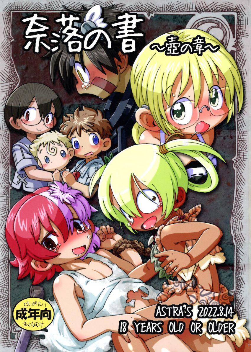 ロリもショタも鬼畜も全部詰め込んだ総集本！ <> 1