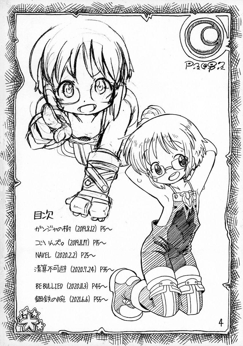 ロリもショタも鬼畜も全部詰め込んだ総集本！ <> 003