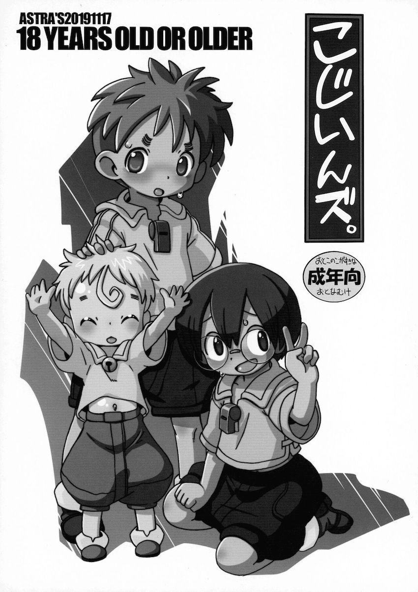 ロリもショタも鬼畜も全部詰め込んだ総集本！ <> 013