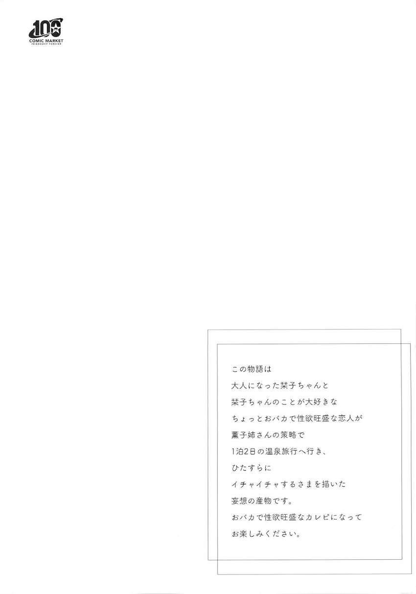 彼女の栞子ちゃんと温泉旅行へ。旅館に着くなり即尺してもらい口内射精！イチャラブセックス三昧！ <> 003