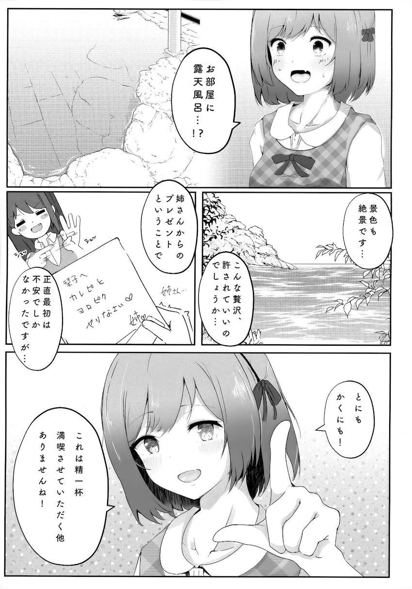 彼女の栞子ちゃんと温泉旅行へ。旅館に着くなり即尺してもらい口内射精！イチャラブセックス三昧！ <> 006