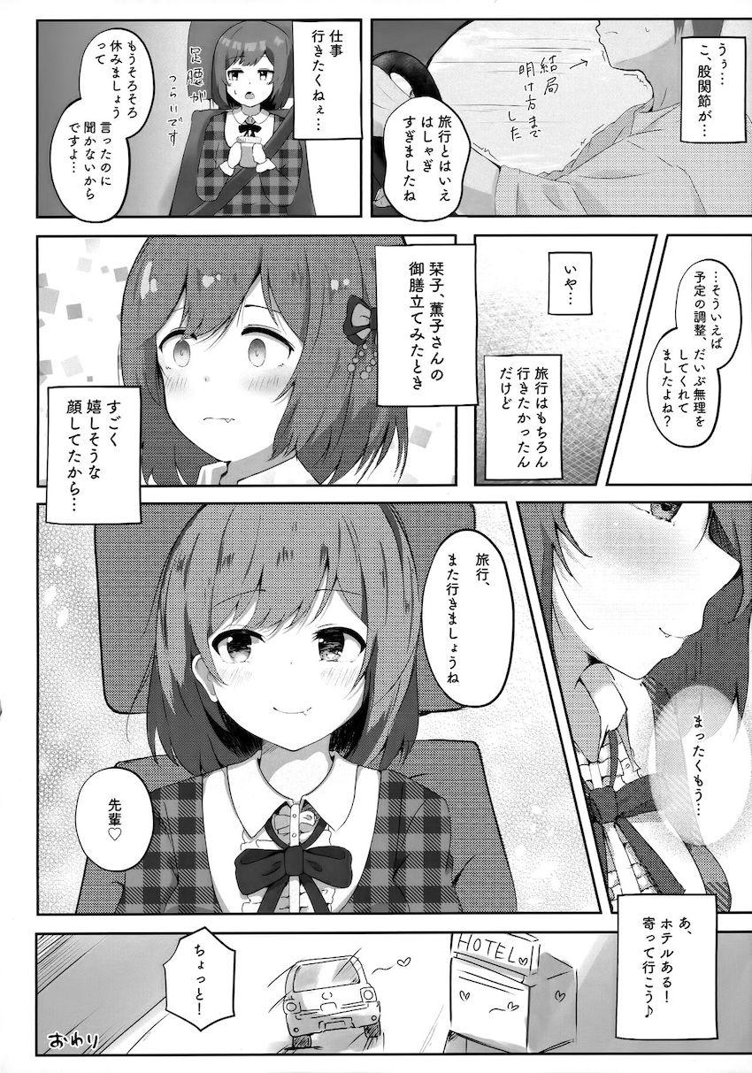 彼女の栞子ちゃんと温泉旅行へ。旅館に着くなり即尺してもらい口内射精！イチャラブセックス三昧！ <> 031