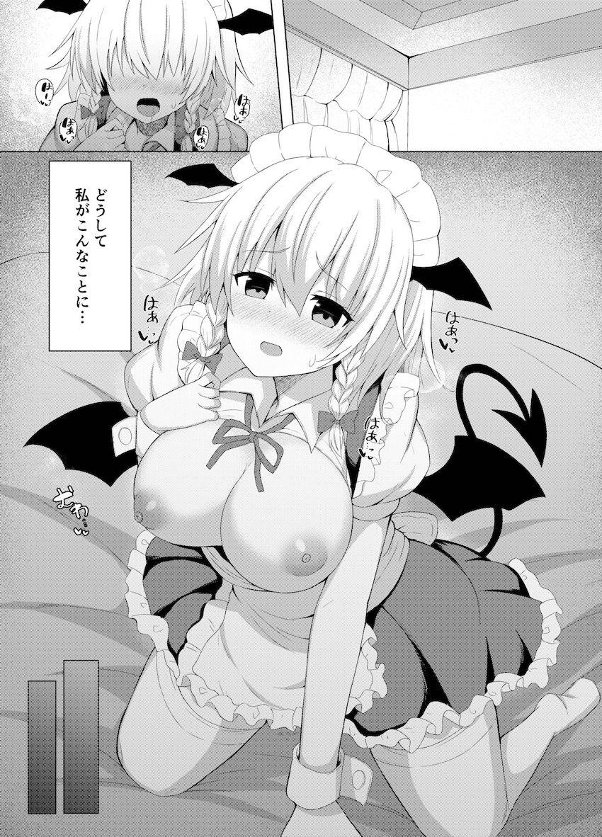 パチュリーにサキュバスにされてしまった咲夜さんが元に戻るため男性と性交して精液を中出ししてもらう本 <> 002