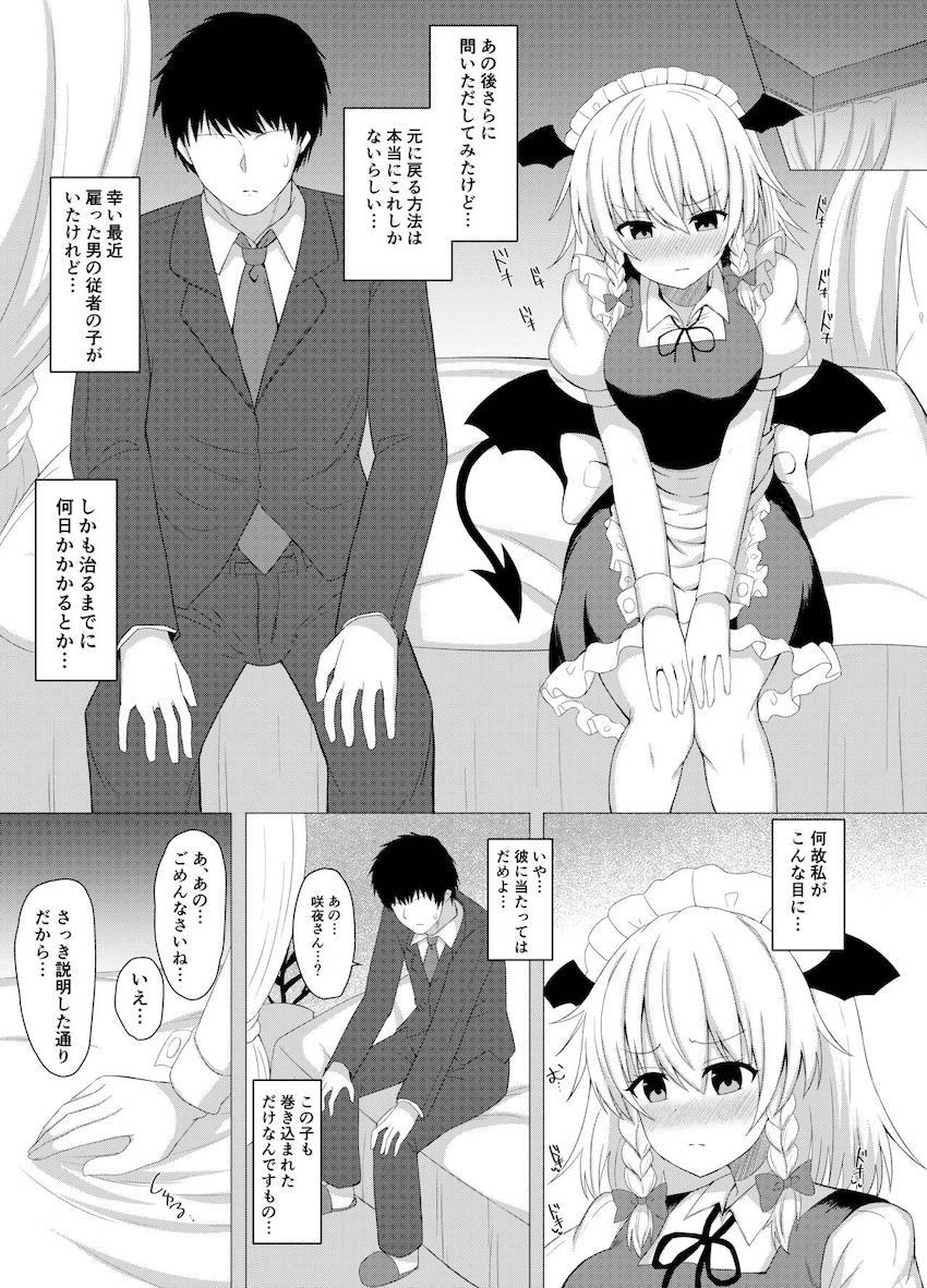 パチュリーにサキュバスにされてしまった咲夜さんが元に戻るため男性と性交して精液を中出ししてもらう本 <> 006