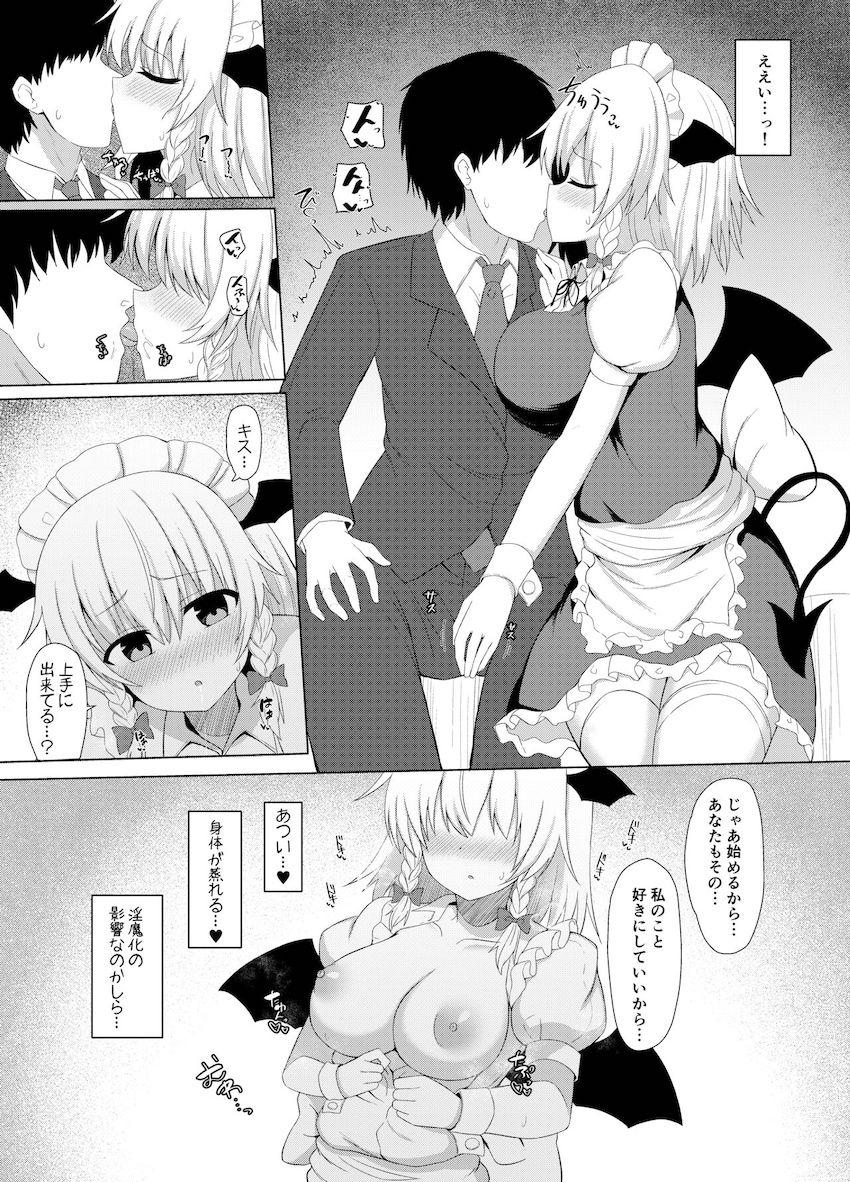 パチュリーにサキュバスにされてしまった咲夜さんが元に戻るため男性と性交して精液を中出ししてもらう本 <> 008