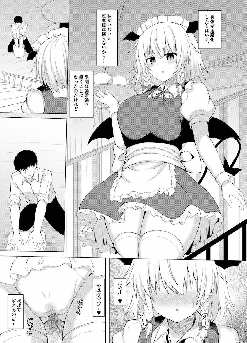 パチュリーにサキュバスにされてしまった咲夜さんが元に戻るため男性と性交して精液を中出ししてもらう本 <> 014