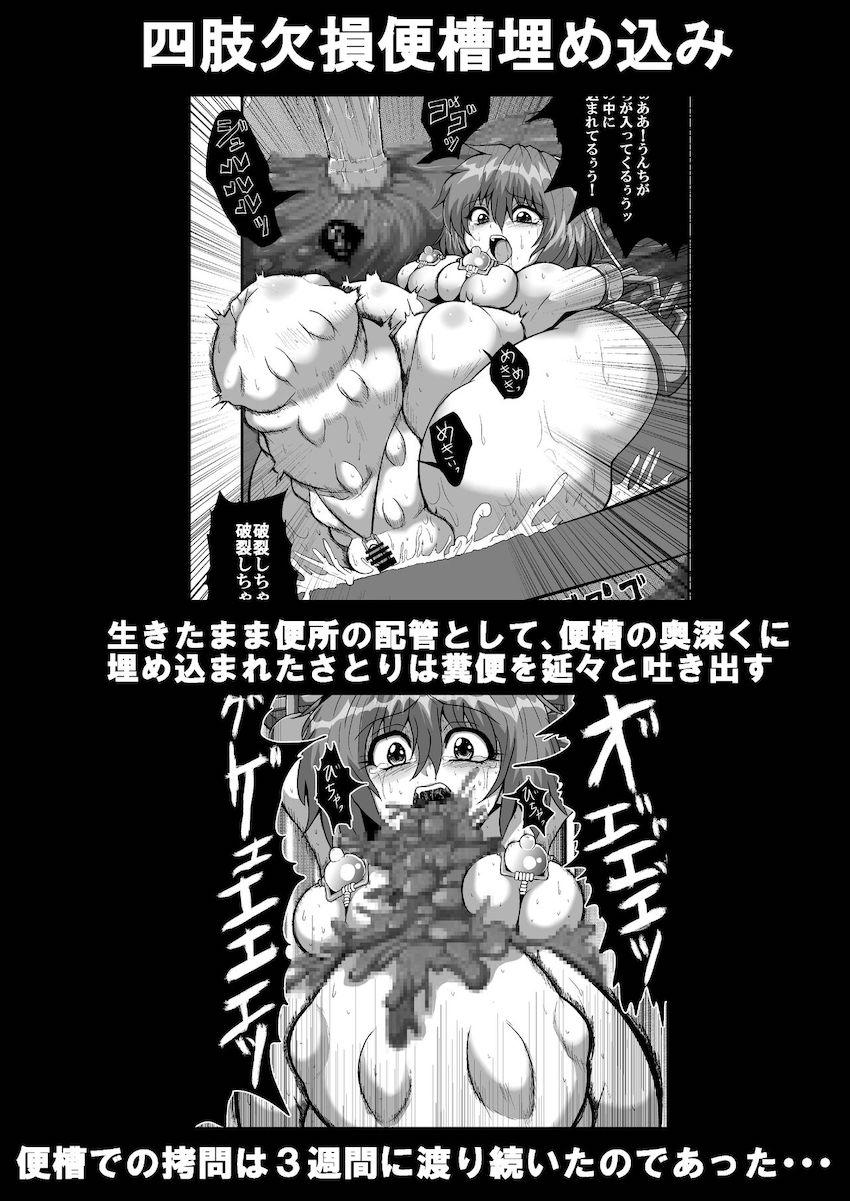 【鬼畜注意】激ヤバ魔理沙がさとりを鬼畜拷問するシリーズ第五弾！今回はふたなり改造したパチュリーを使ってダルマさとりを腹ボゴファックします！ <> 006