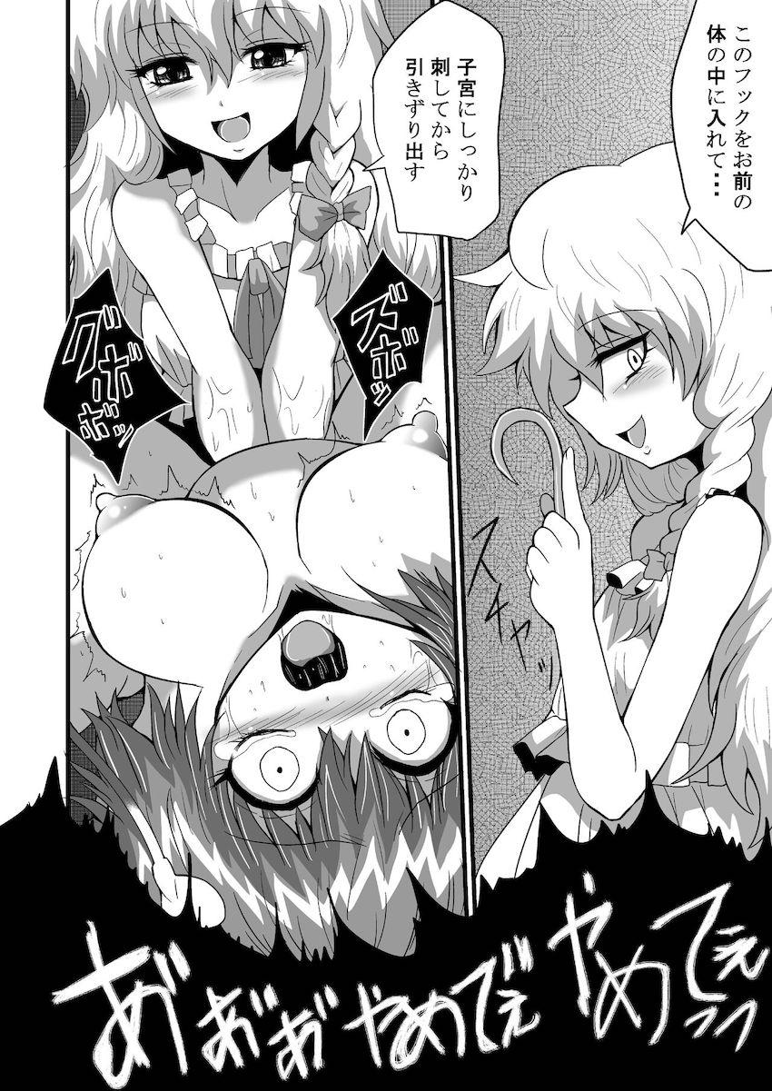 【鬼畜注意】激ヤバ魔理沙がさとりを鬼畜拷問するシリーズ第五弾！今回はふたなり改造したパチュリーを使ってダルマさとりを腹ボゴファックします！ <> 009