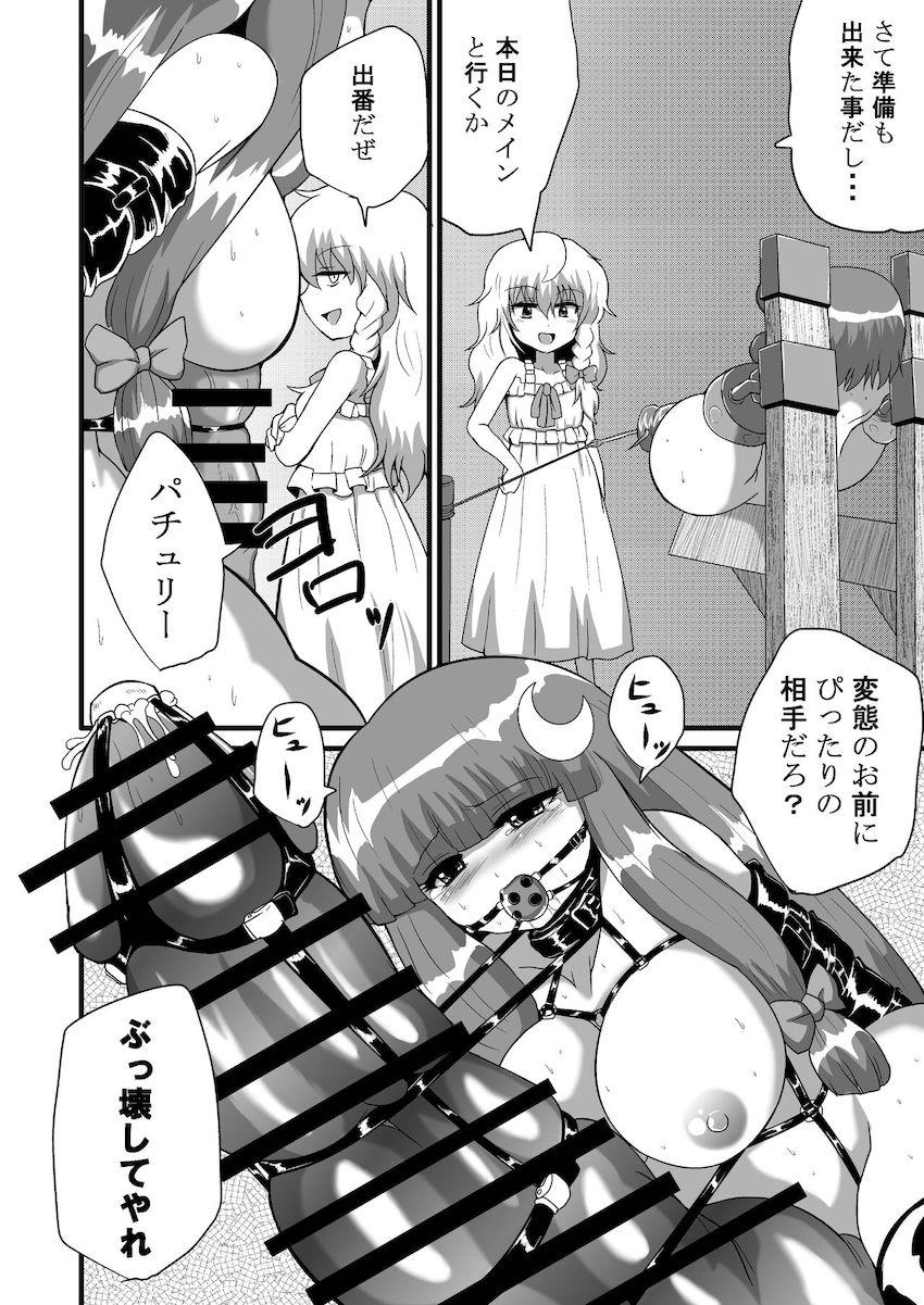 【鬼畜注意】激ヤバ魔理沙がさとりを鬼畜拷問するシリーズ第五弾！今回はふたなり改造したパチュリーを使ってダルマさとりを腹ボゴファックします！ <> 013