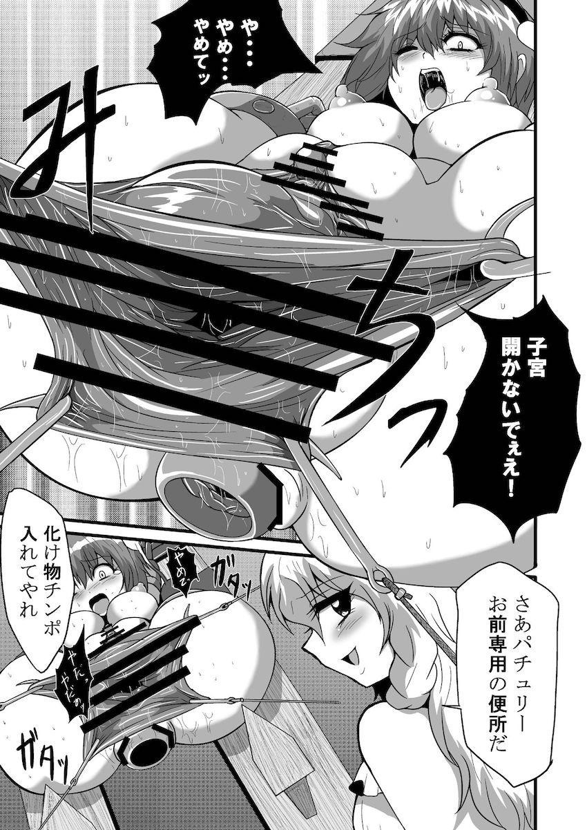【鬼畜注意】激ヤバ魔理沙がさとりを鬼畜拷問するシリーズ第五弾！今回はふたなり改造したパチュリーを使ってダルマさとりを腹ボゴファックします！ <> 016
