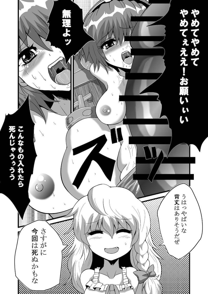 【鬼畜注意】激ヤバ魔理沙がさとりを鬼畜拷問するシリーズ第五弾！今回はふたなり改造したパチュリーを使ってダルマさとりを腹ボゴファックします！ <> 021