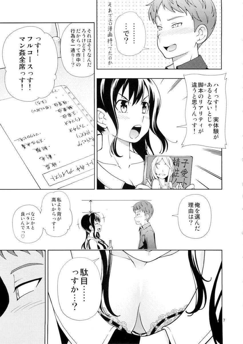 ディーゼルさんことりーちゃんがエロアニメを作るために実体験ックス！ <> 006
